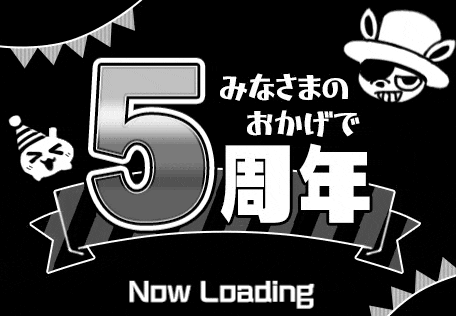 Now Loading...